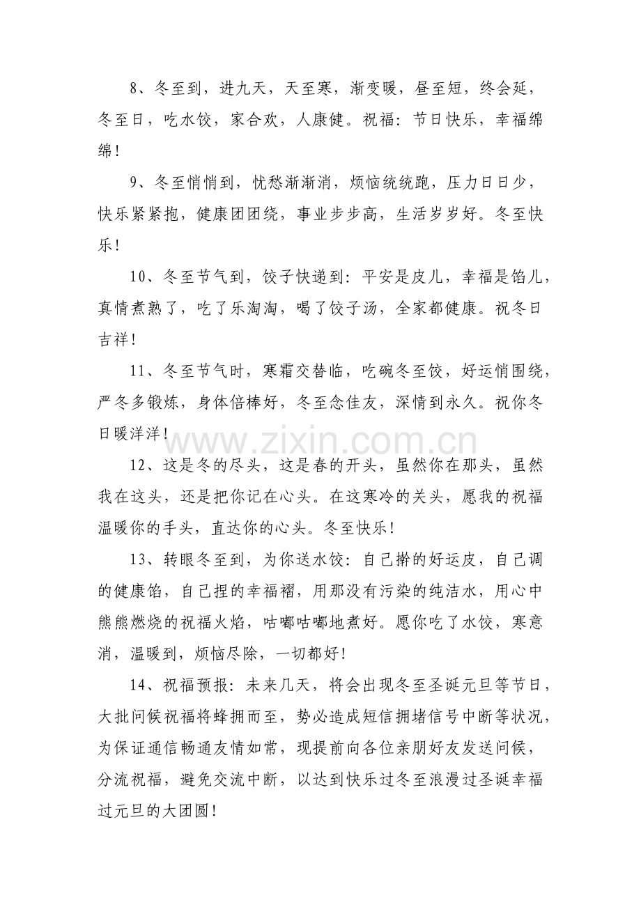 关于给客户的冬至暖心祝福语【三篇】.pdf_第2页