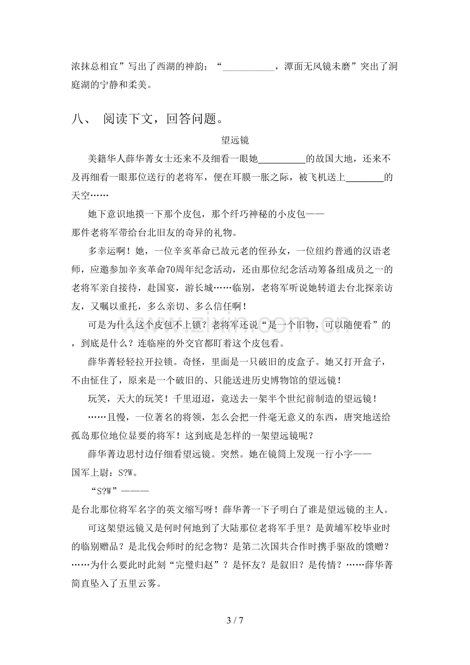 人教版三年级语文上册期末测试卷(免费).doc_第3页