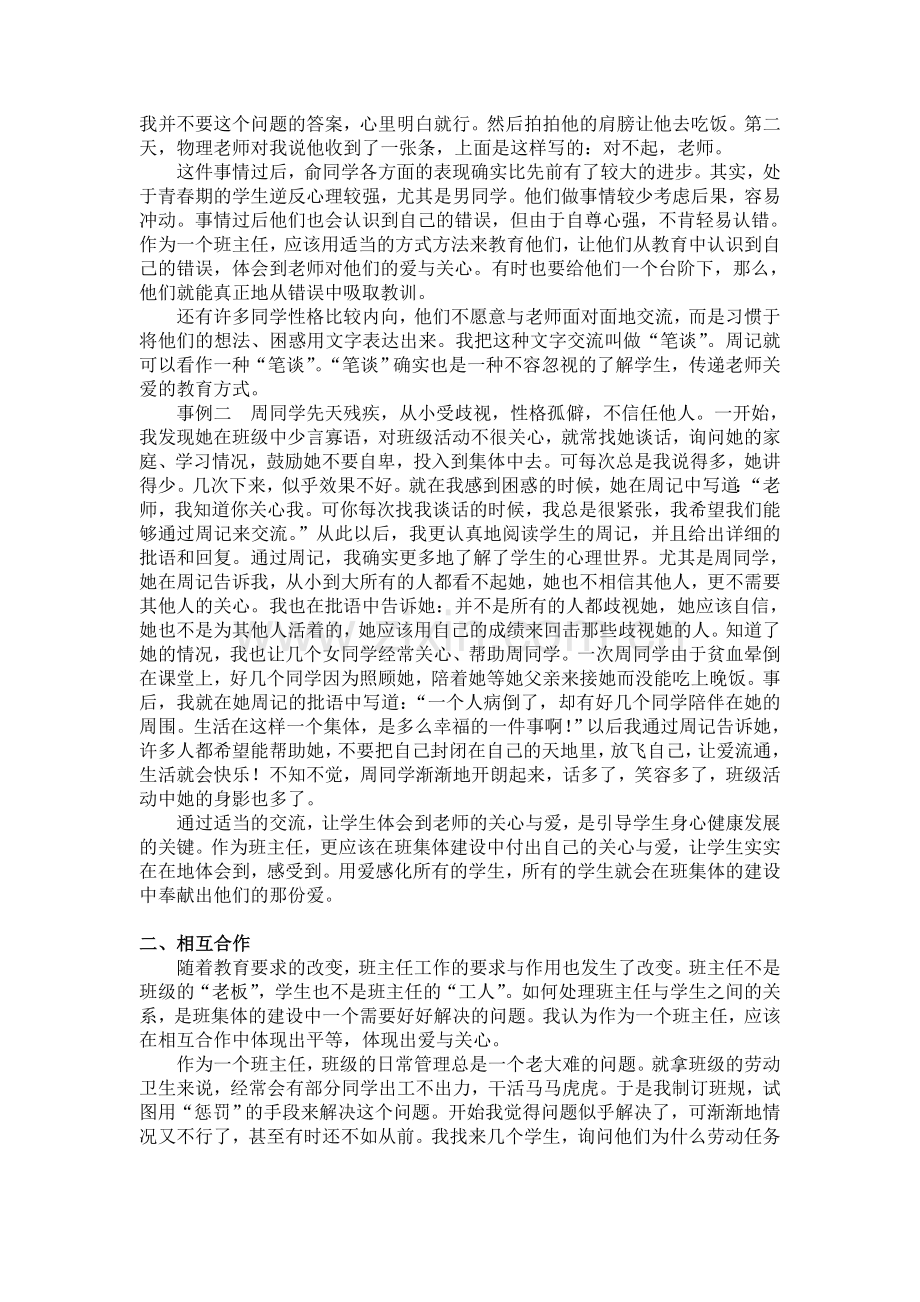 付出老师的爱挖掘学生的美.doc_第2页