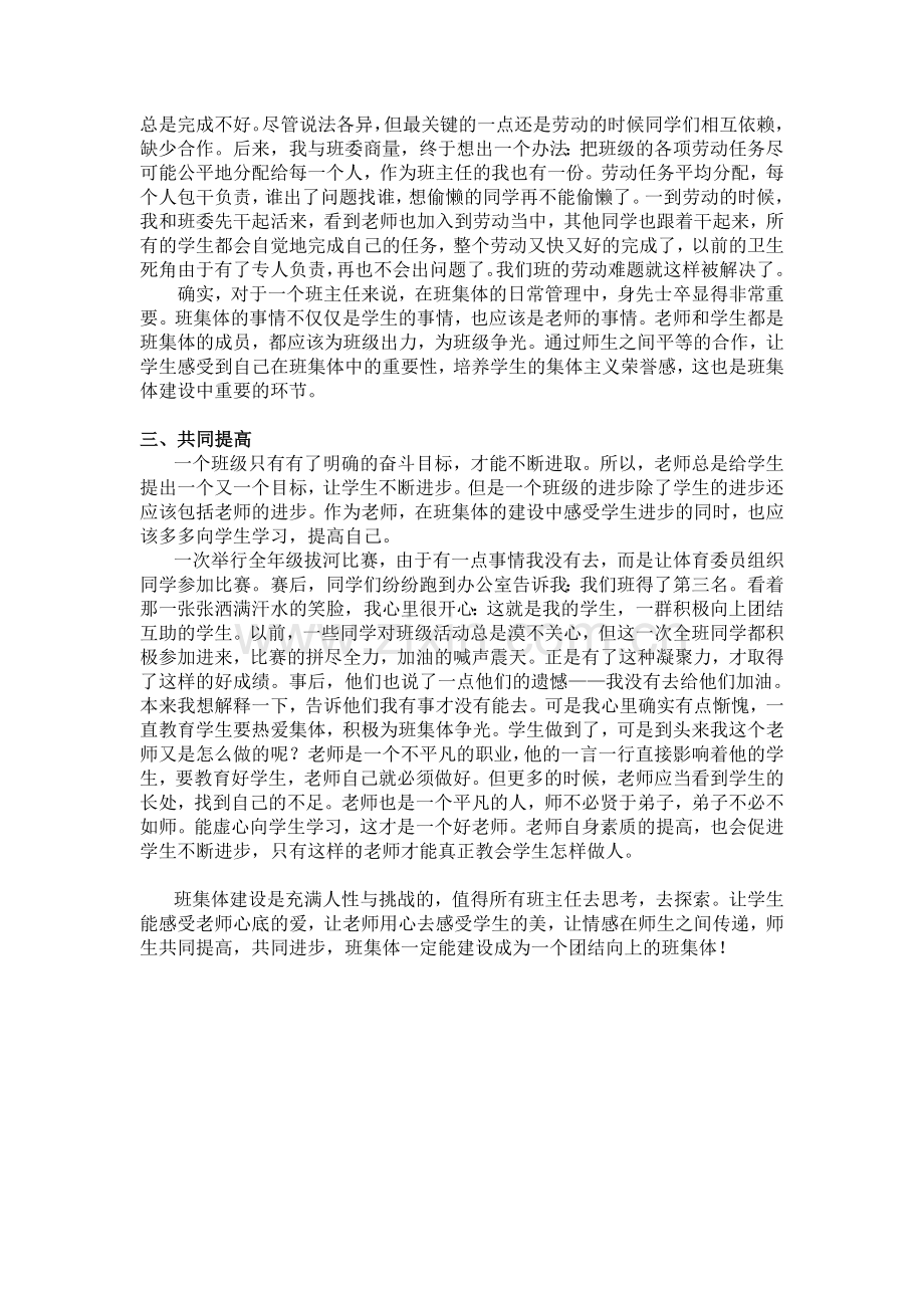 付出老师的爱挖掘学生的美.doc_第3页