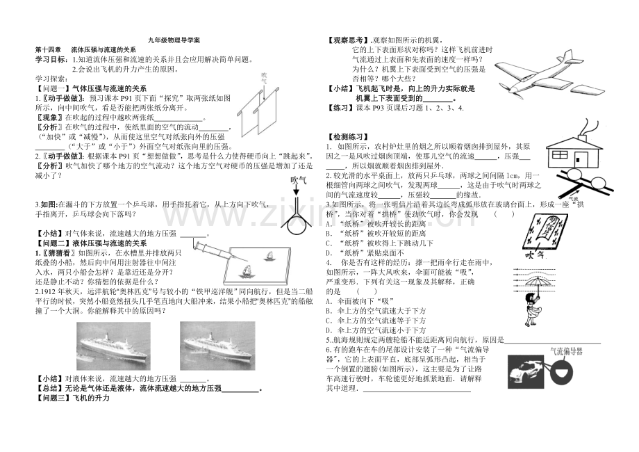 流体压强与流速关系导学案.doc_第1页