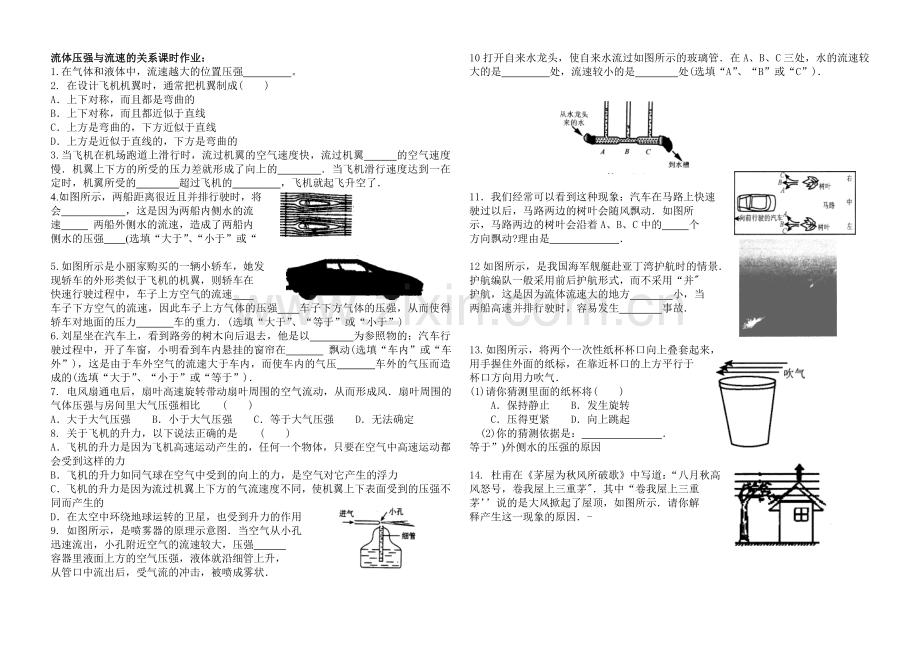 流体压强与流速关系导学案.doc_第2页