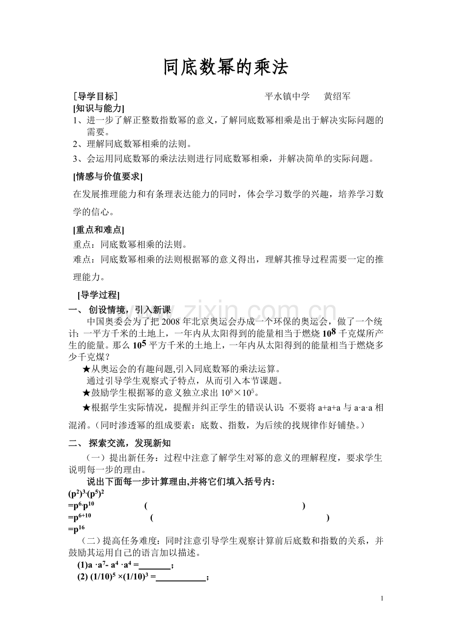 同底数幂的运算.doc_第1页