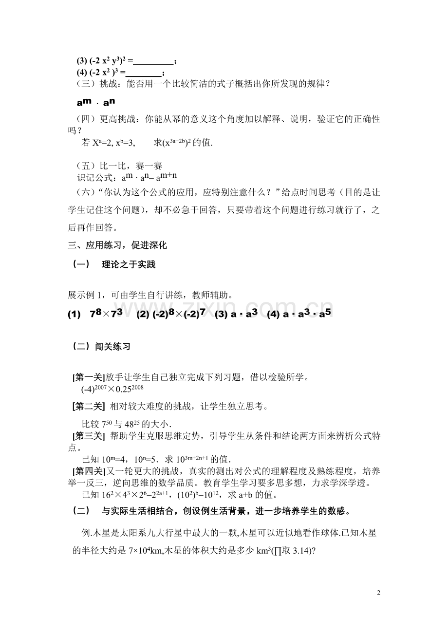 同底数幂的运算.doc_第2页