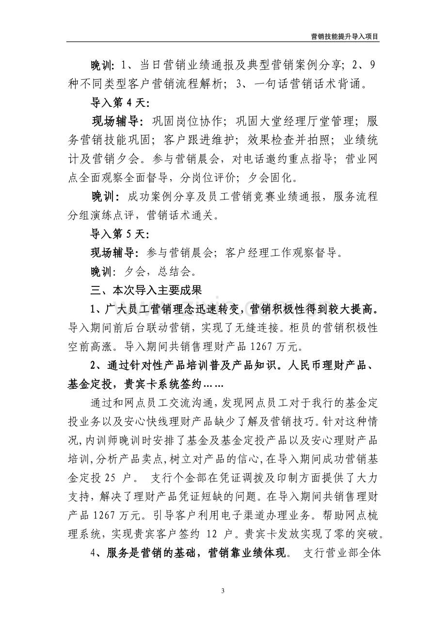 银行支行营业部网点营销技能提升导入项目总结报告.doc_第3页