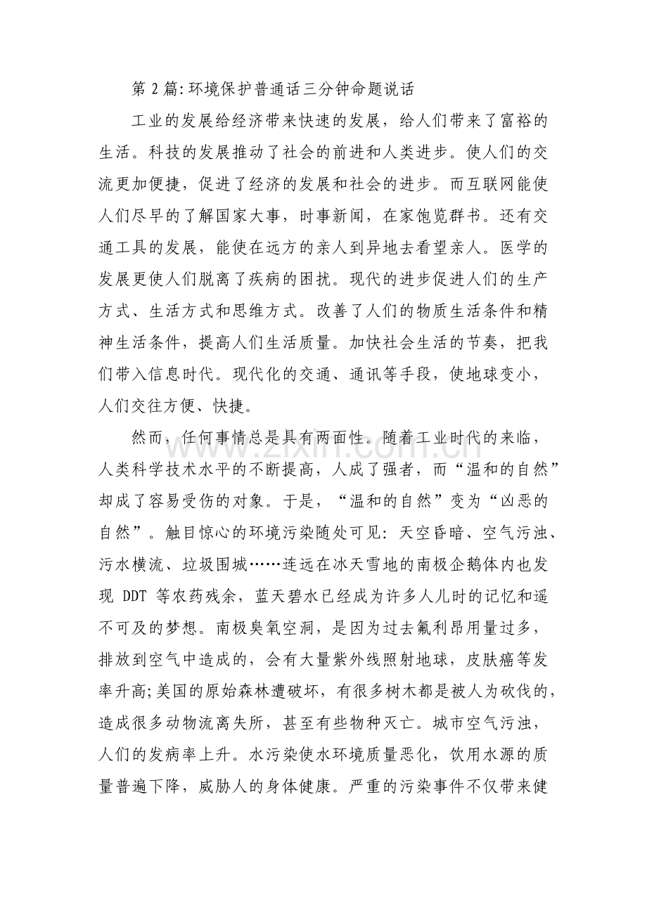 环境保护普通话三分钟命题说话4篇.pdf_第2页