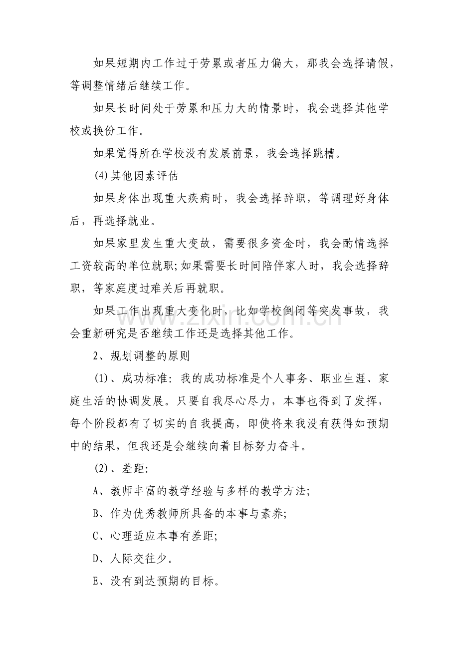 职业生涯规划评估与调整集合3篇.pdf_第2页