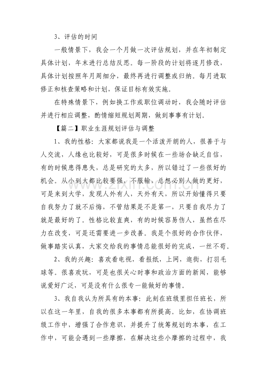 职业生涯规划评估与调整集合3篇.pdf_第3页