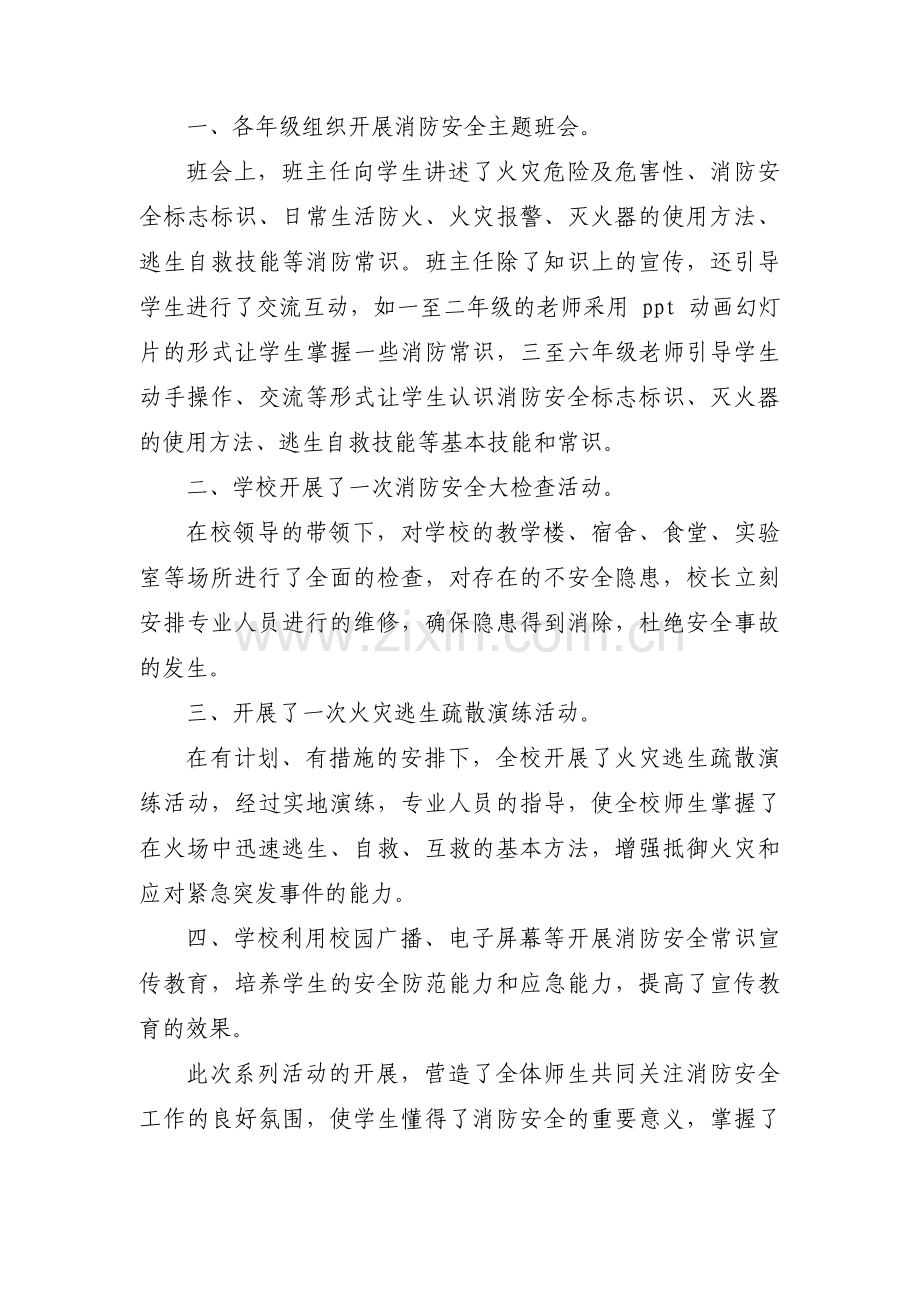 消防安全知识宣传简报范文(14篇).pdf_第2页