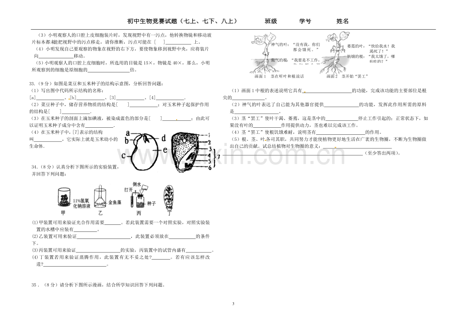 初中生物竞赛.doc_第3页