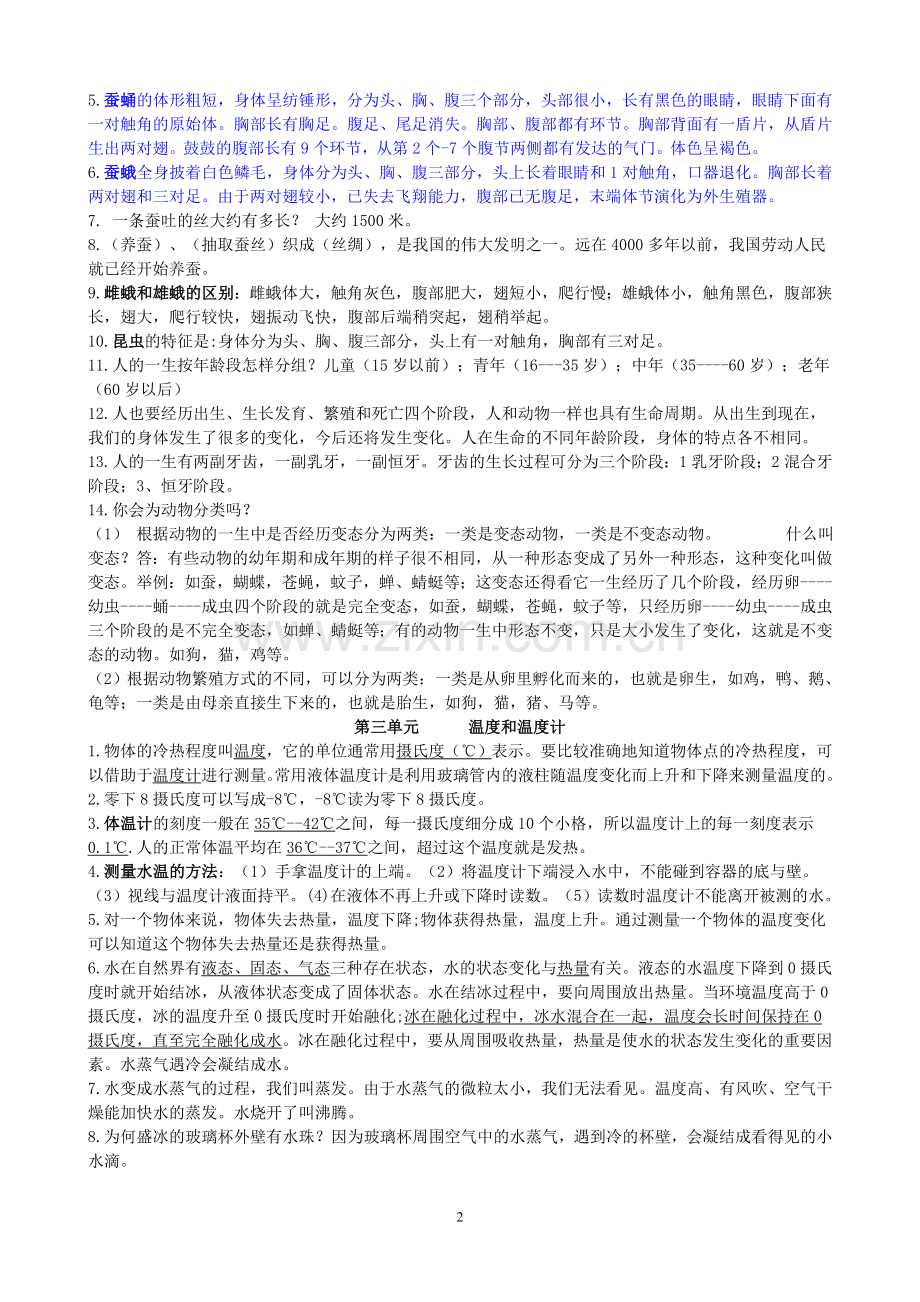 小学科学教科版三年级总复习资料下.doc_第2页