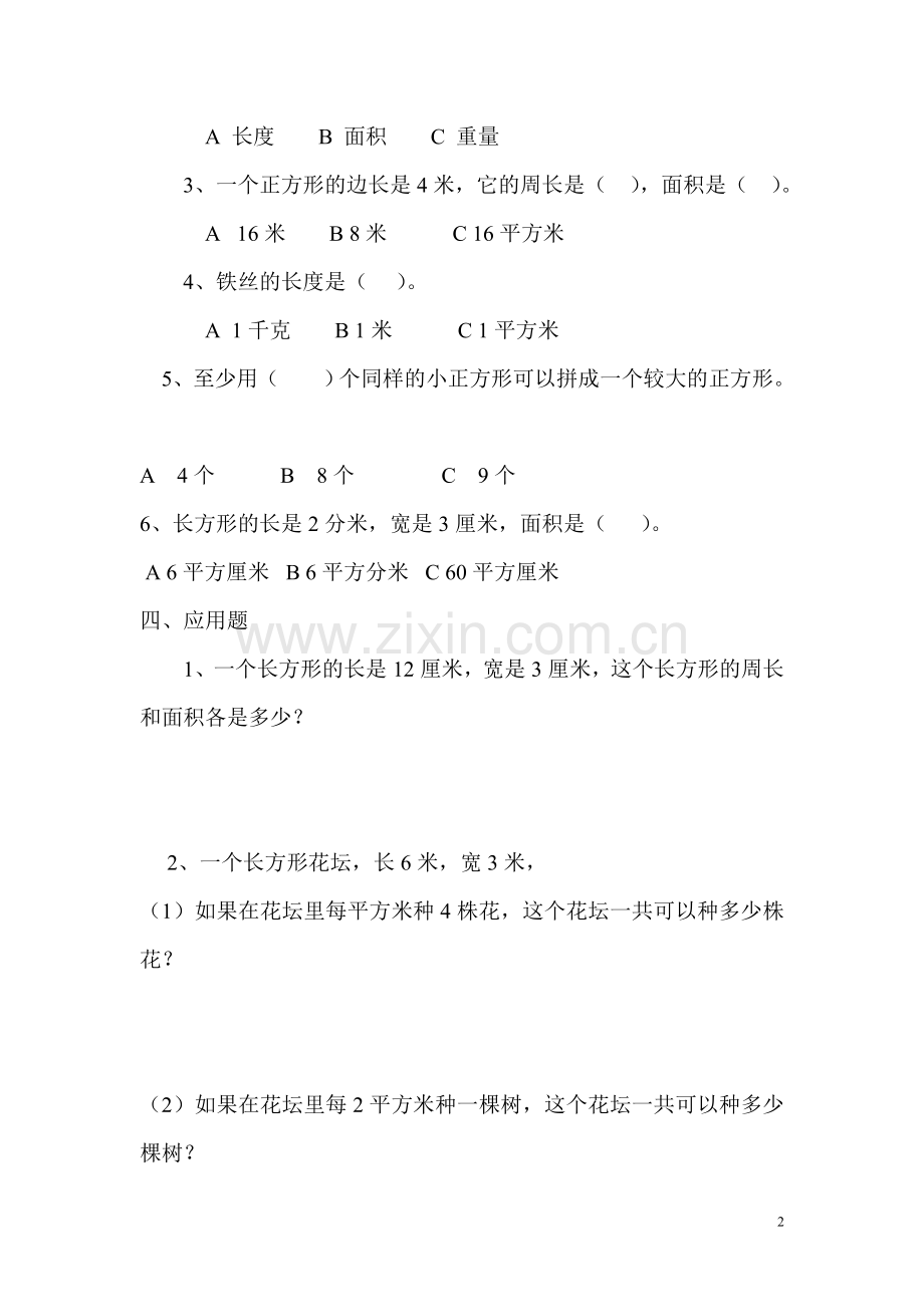 长方形和正方形面积的计算测试卷.doc_第2页