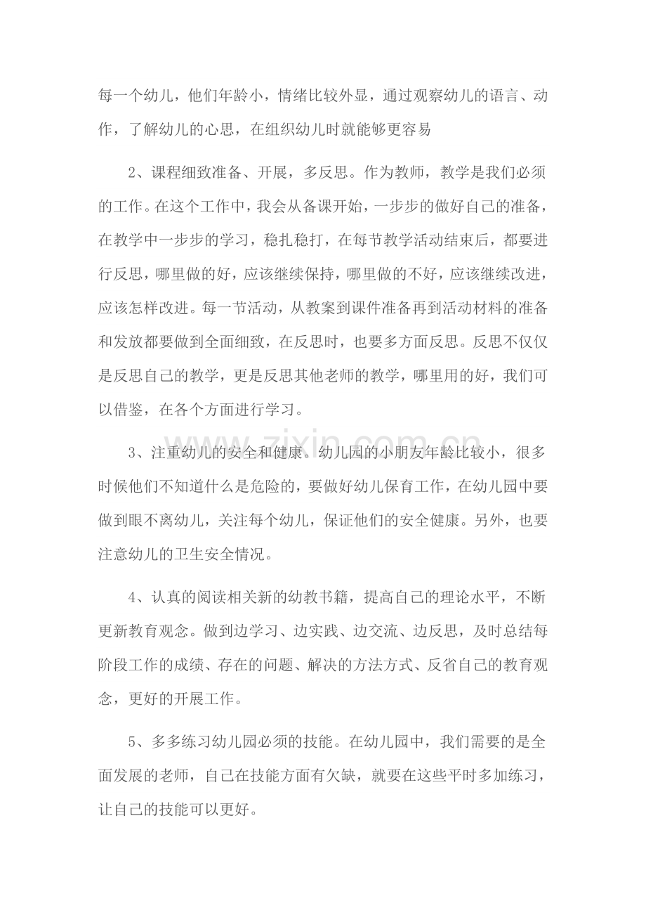 王秀平个人成长计划.doc_第2页