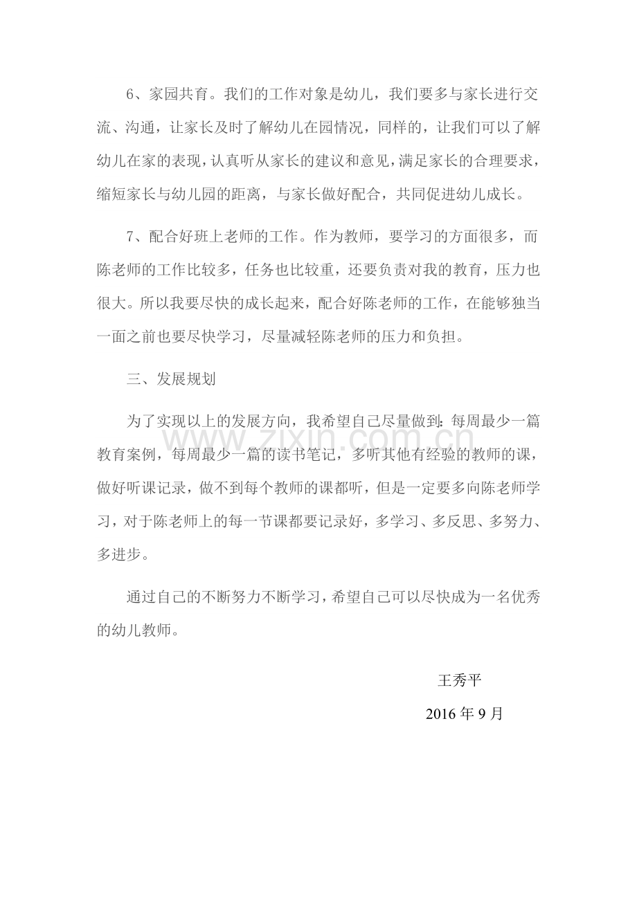 王秀平个人成长计划.doc_第3页