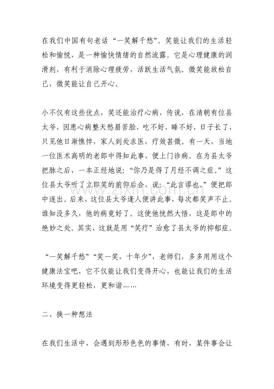 教师心理健康知识讲座稿.docx_第2页