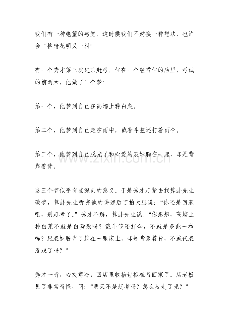 教师心理健康知识讲座稿.docx_第3页