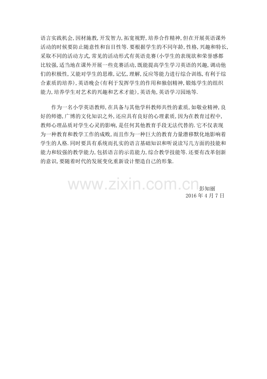 小学英语教师读书笔记.docx_第2页