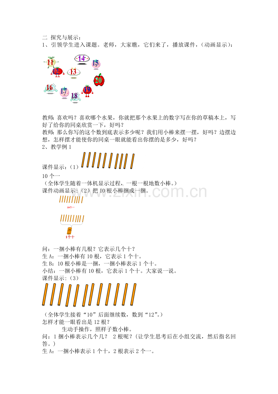 小学数学人教一年级二-探究与展示.doc_第1页