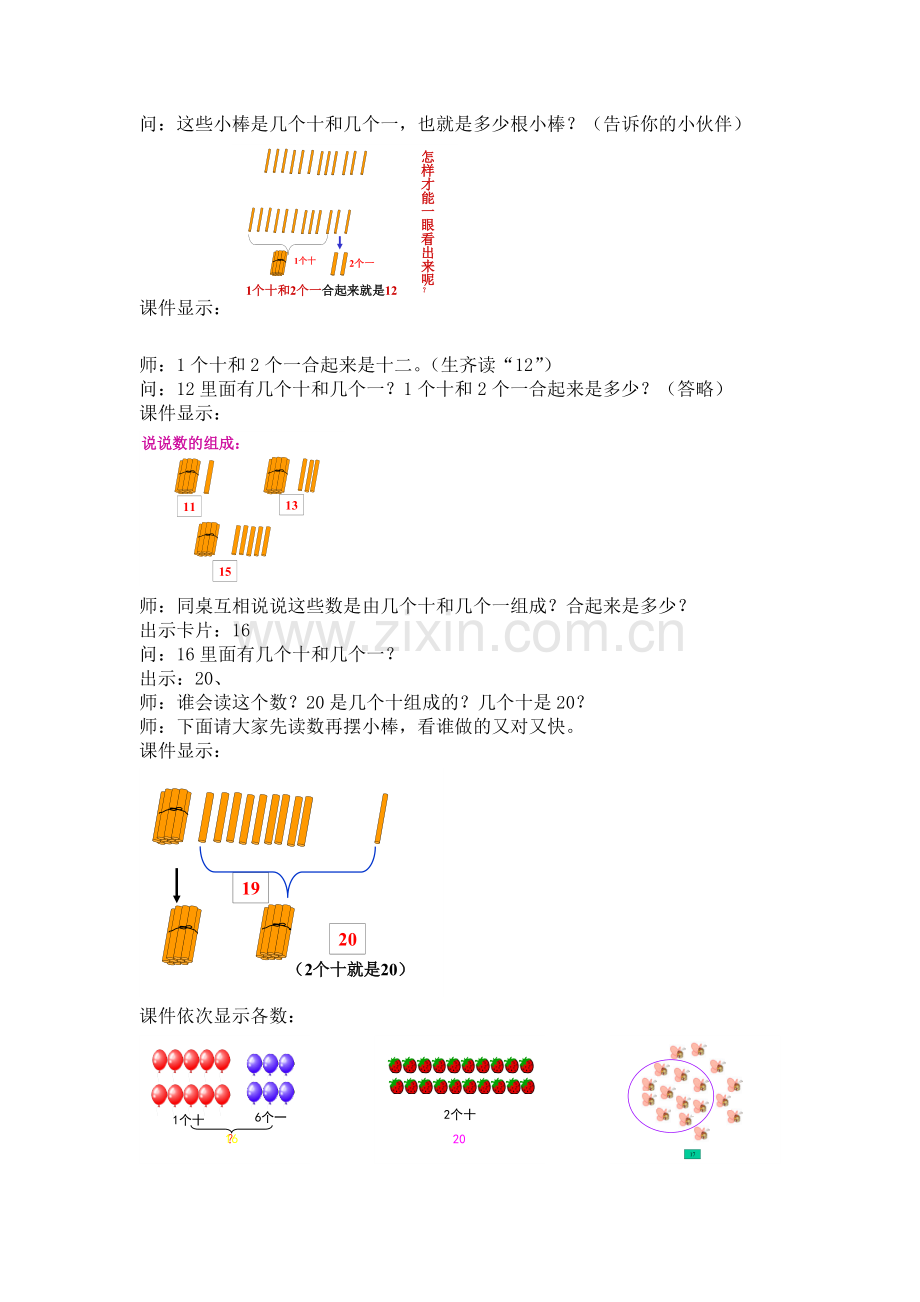 小学数学人教一年级二-探究与展示.doc_第2页