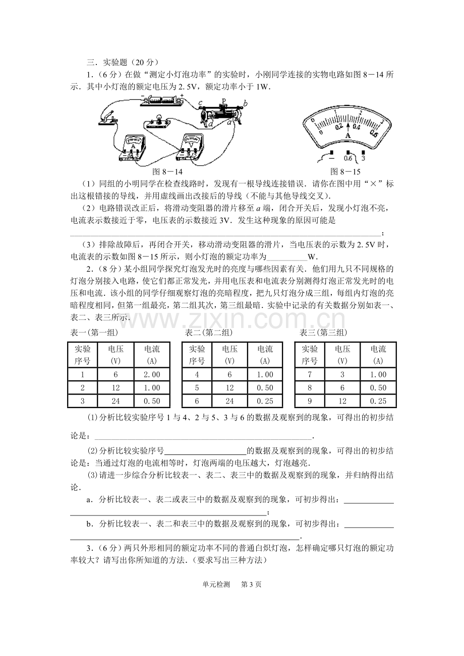 《电功率》单元测试题及答案.doc_第3页