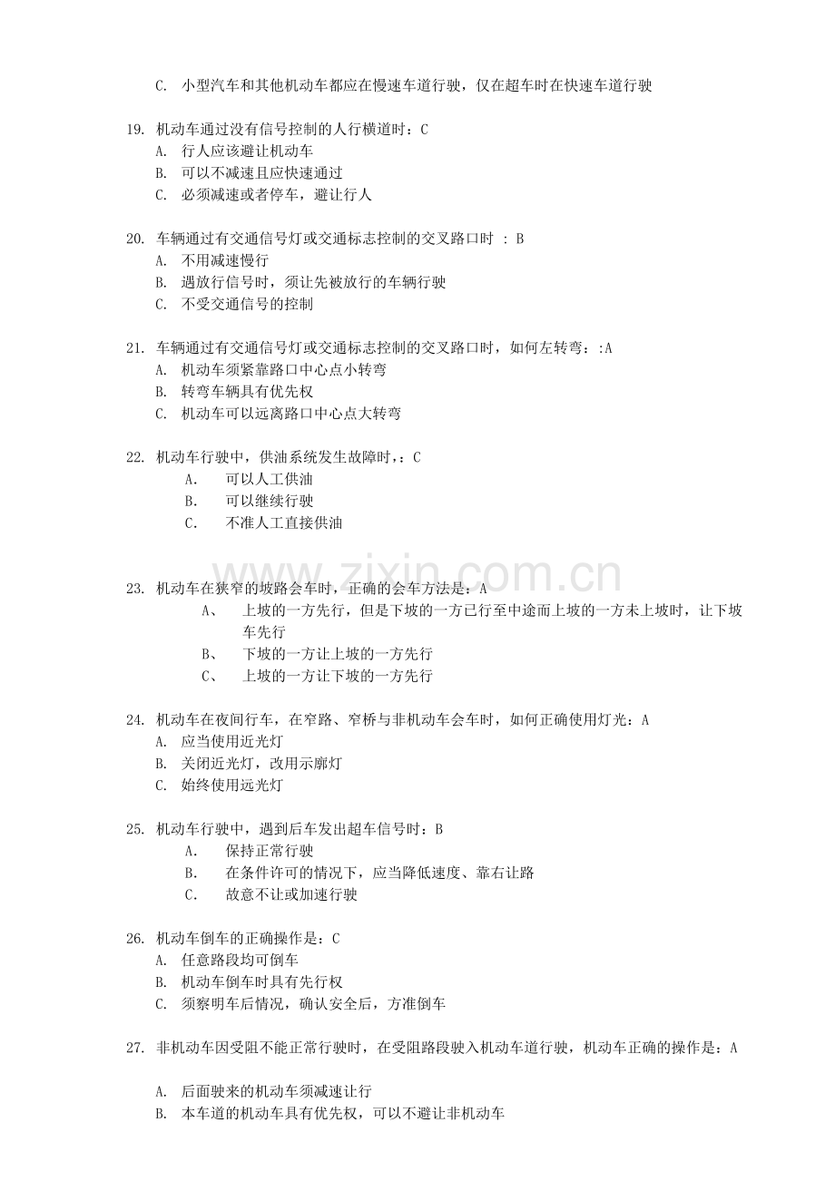 交通安全知识单选题.doc_第3页