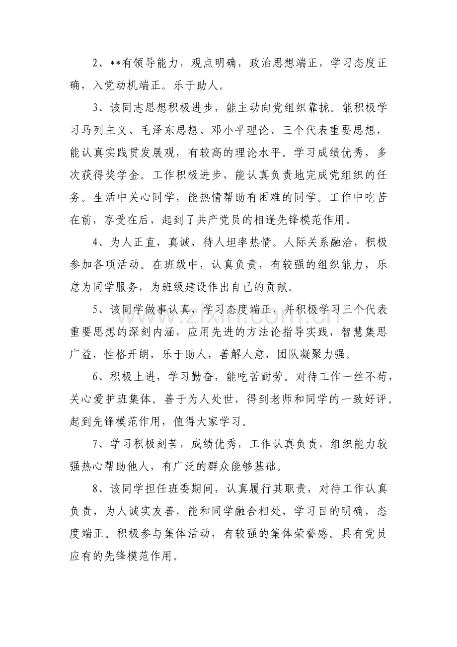 发展对象党内外群众意见范文十篇.pdf_第3页