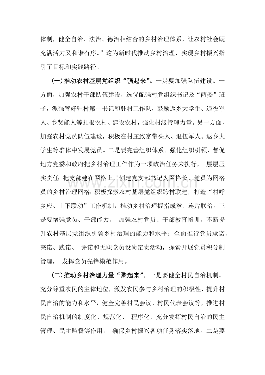 2024年抓党建促乡村振兴工作会讲话及发言材料范文2篇【供参考】.docx_第3页