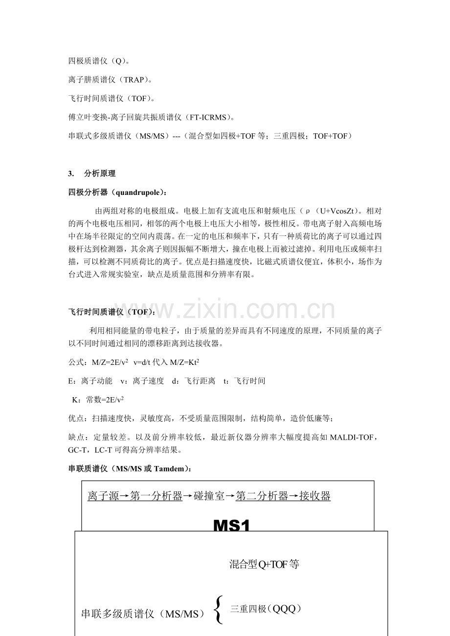 质谱Mass Spectrometry（MS）_14页.docx_第3页