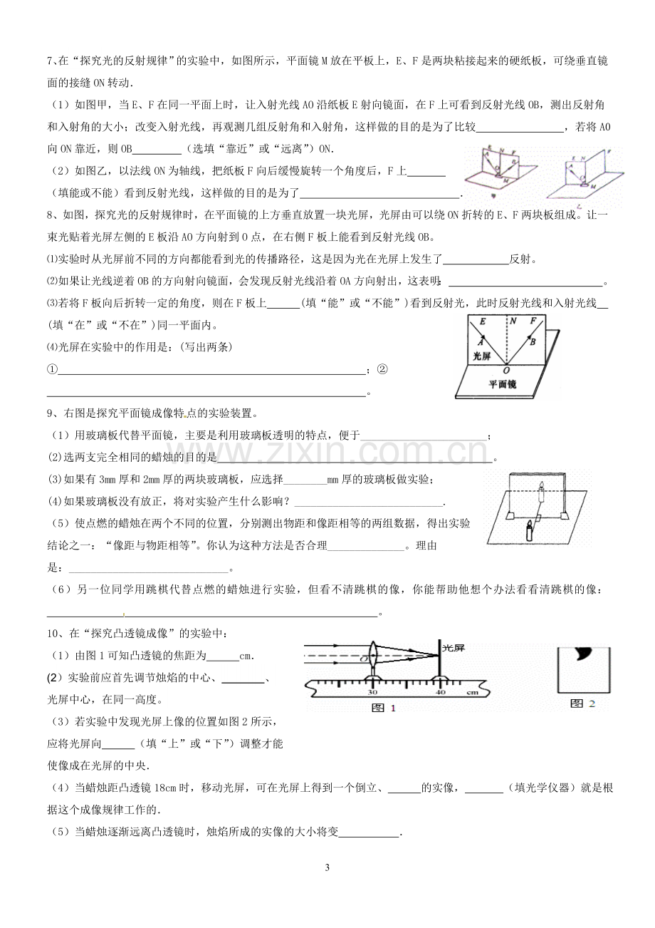 八年级物理上册实验探究题汇编.doc_第3页