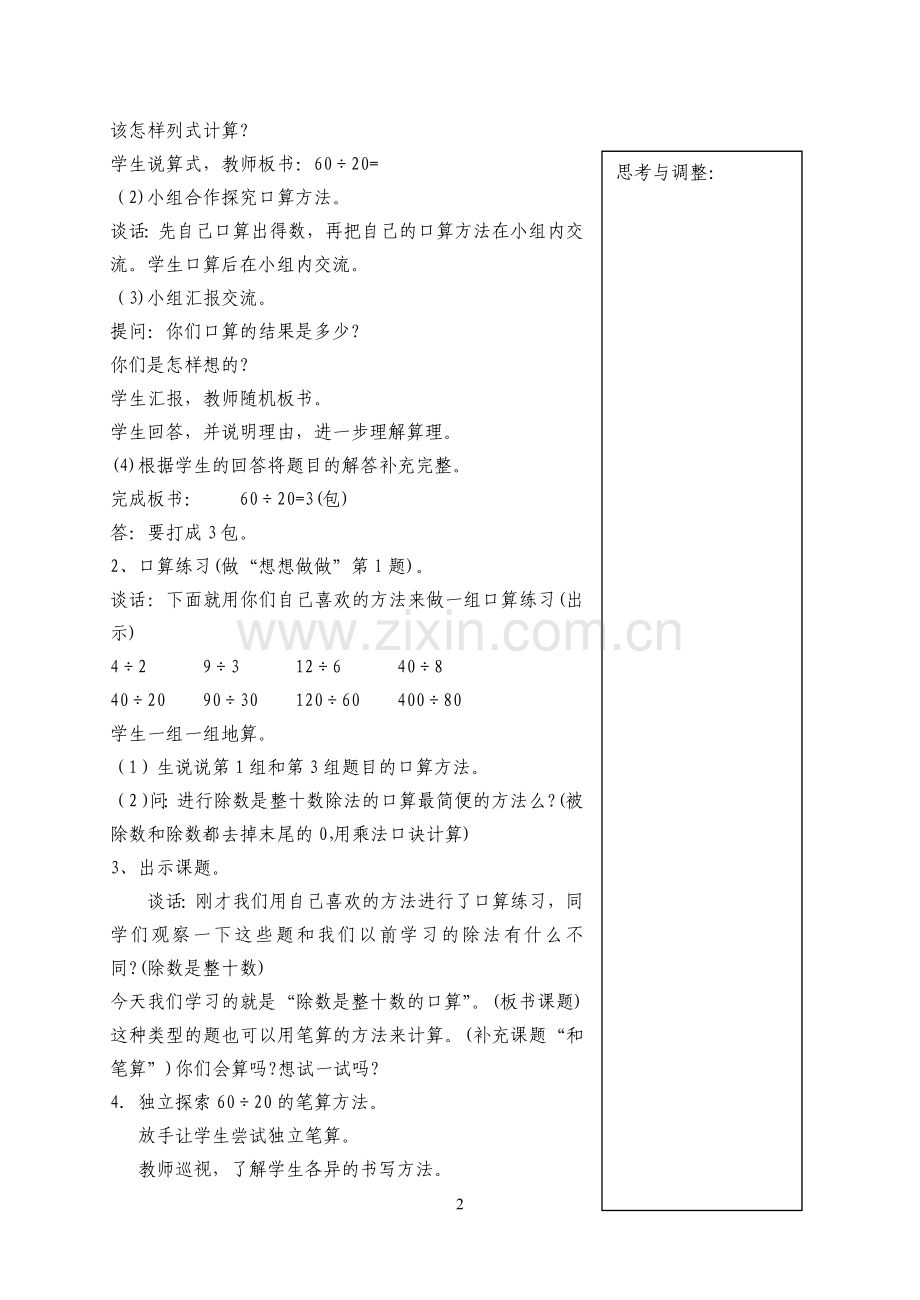 三位数除以两位数(用四舍五入法试商)教案.doc_第2页