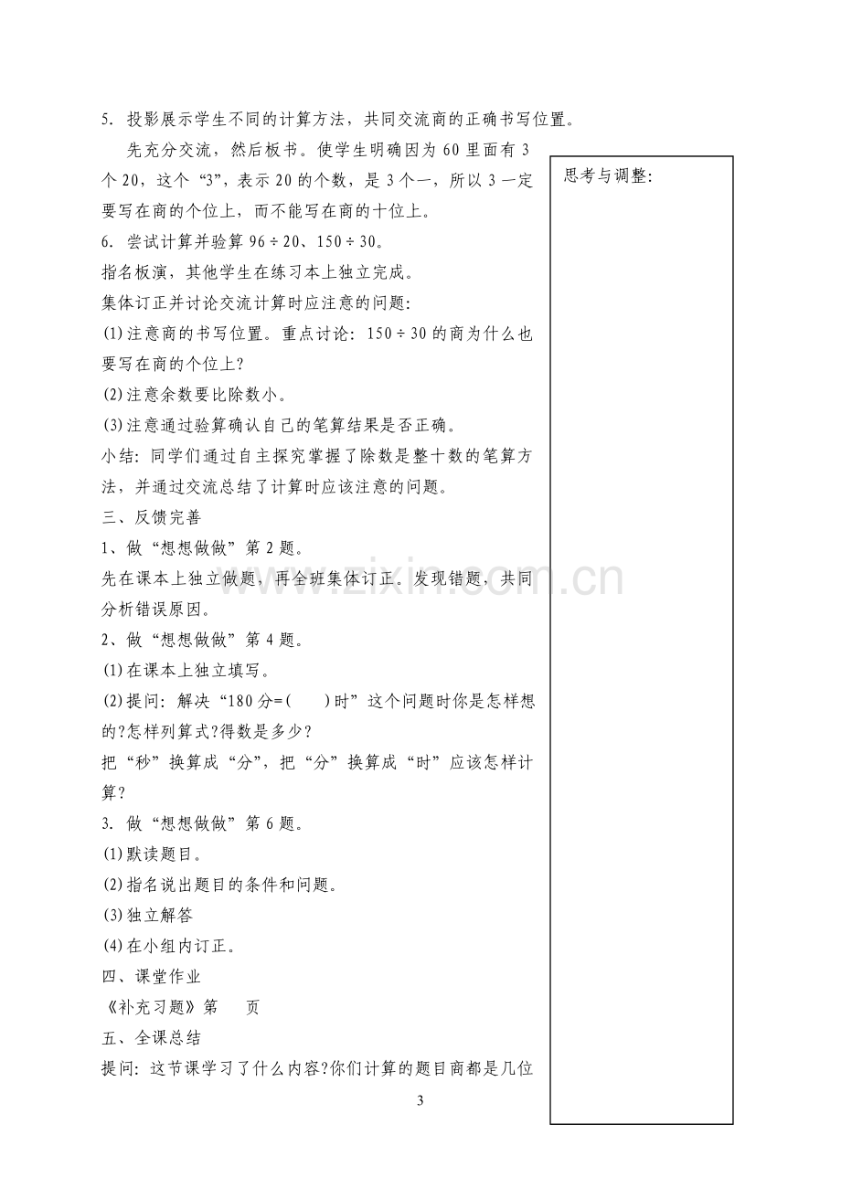 三位数除以两位数(用四舍五入法试商)教案.doc_第3页