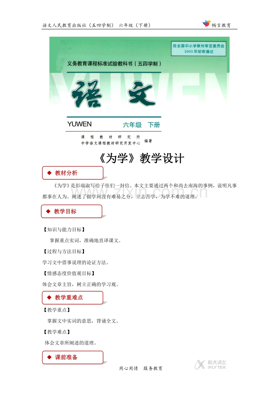 【教学设计】《为学 》（人教版五四学制）.docx_第1页