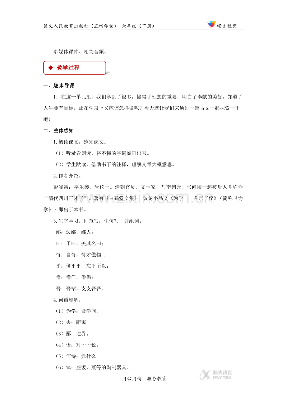 【教学设计】《为学 》（人教版五四学制）.docx_第2页