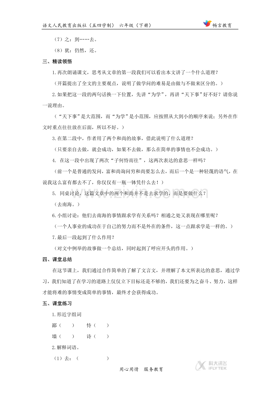 【教学设计】《为学 》（人教版五四学制）.docx_第3页