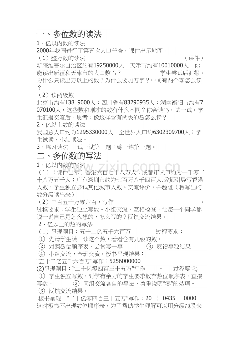 小学数学北师大四年级新授.doc_第1页