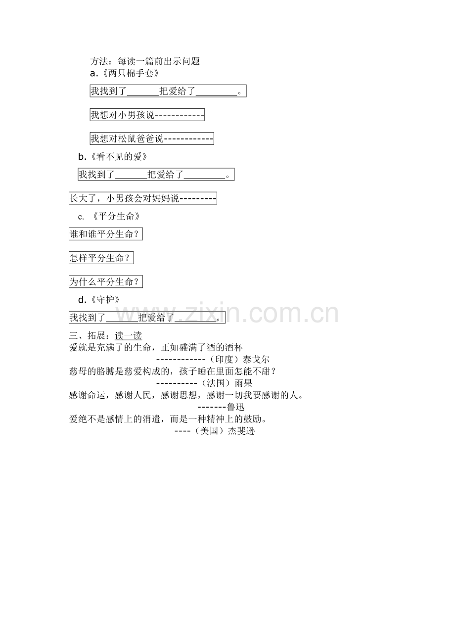 第三课型MicrosoftWord文档.doc_第2页