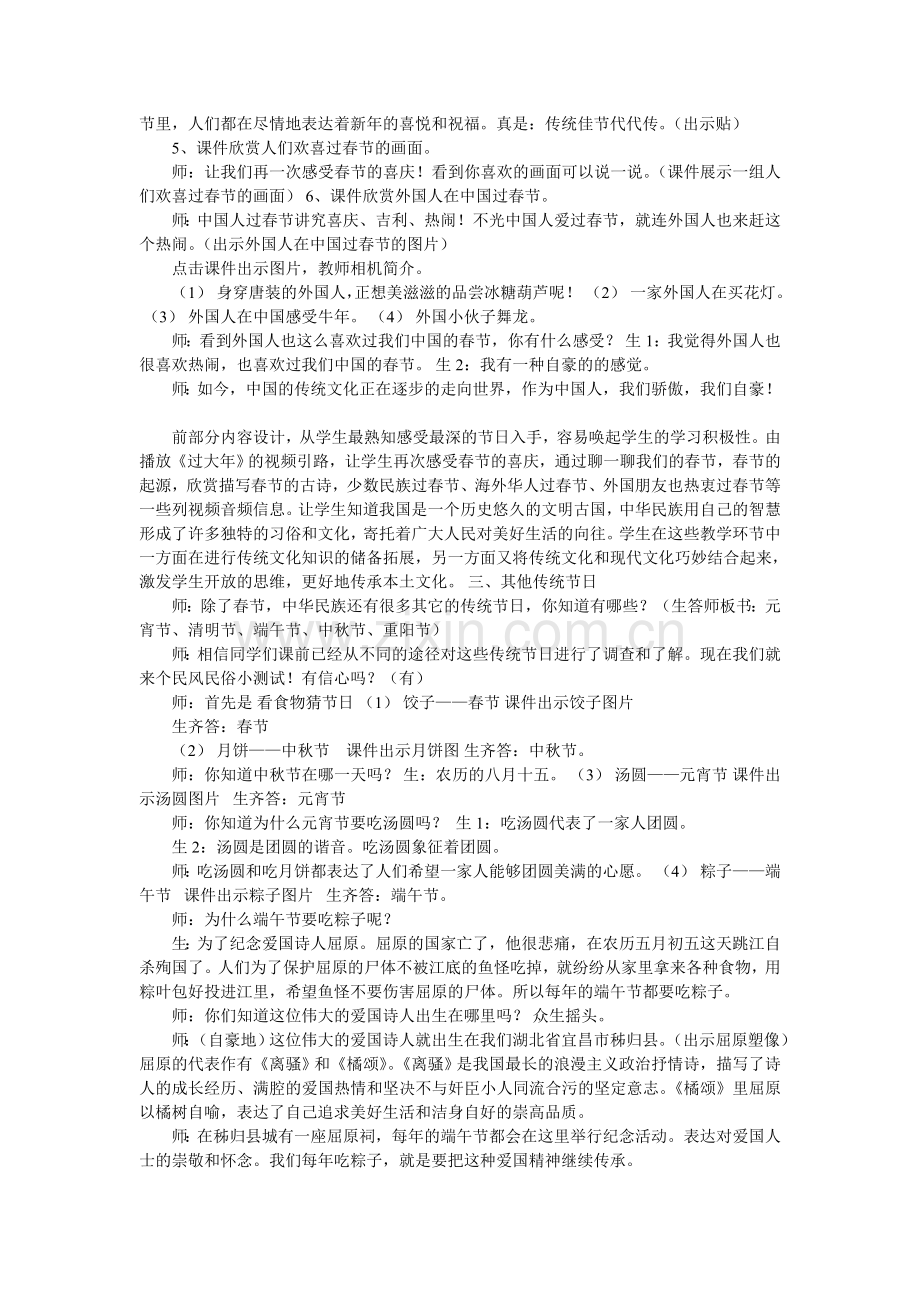 我们的民风民俗课堂实录.doc_第2页