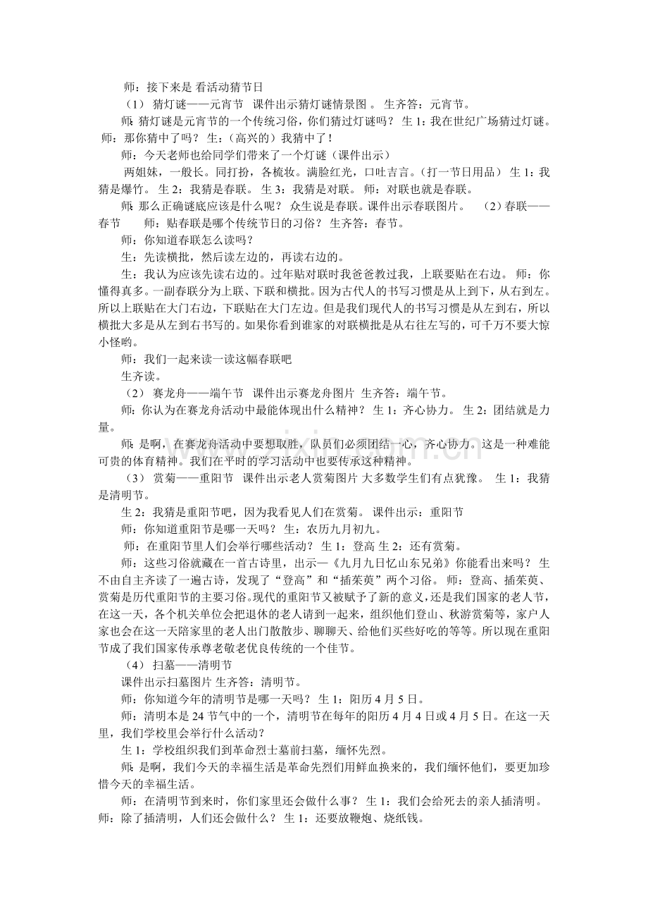 我们的民风民俗课堂实录.doc_第3页