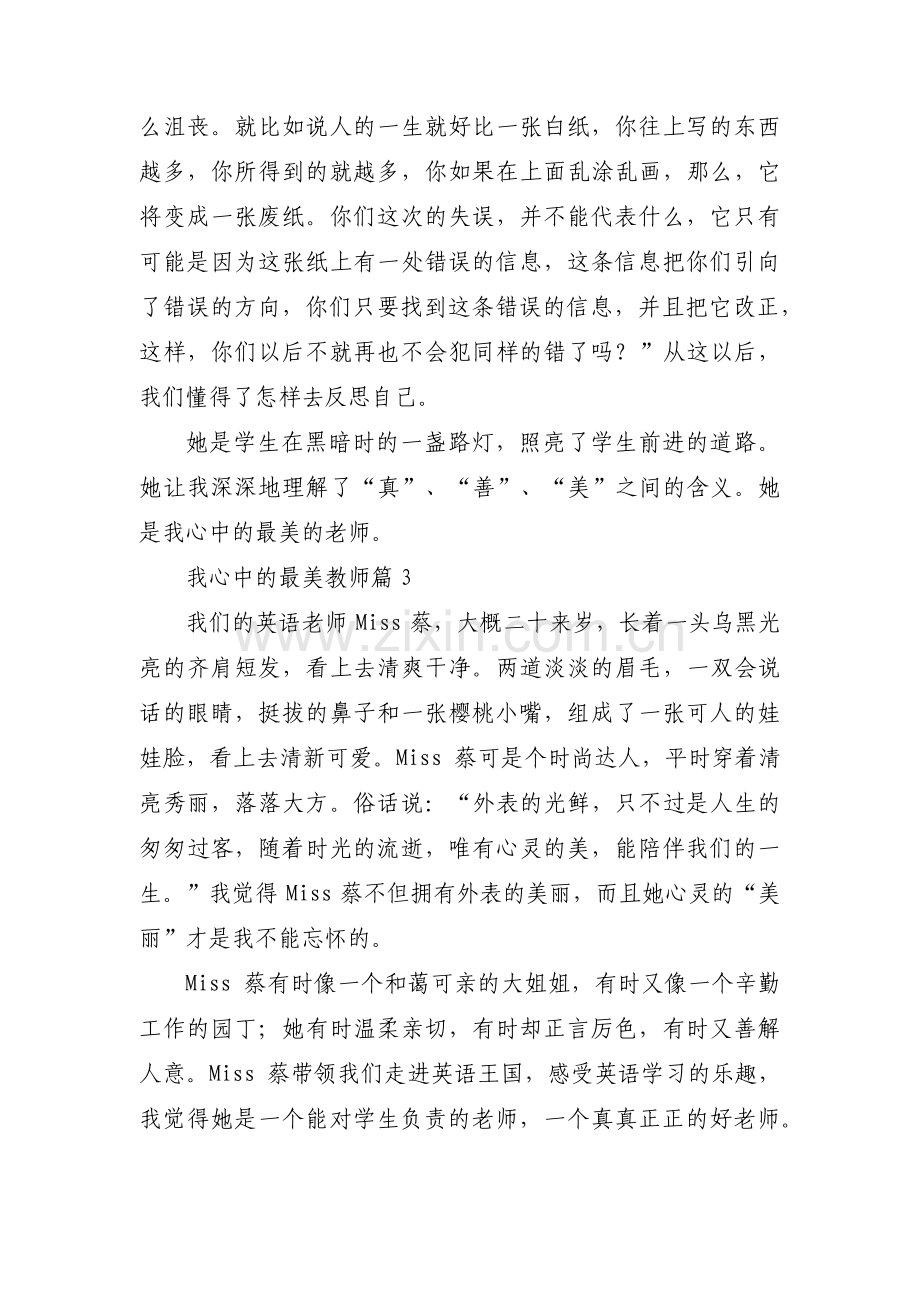 我心中的最美教师(通用3篇).pdf_第3页