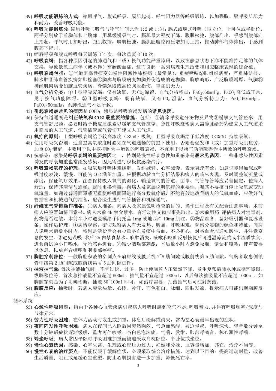 内科护理本科期末复习题.doc_第3页