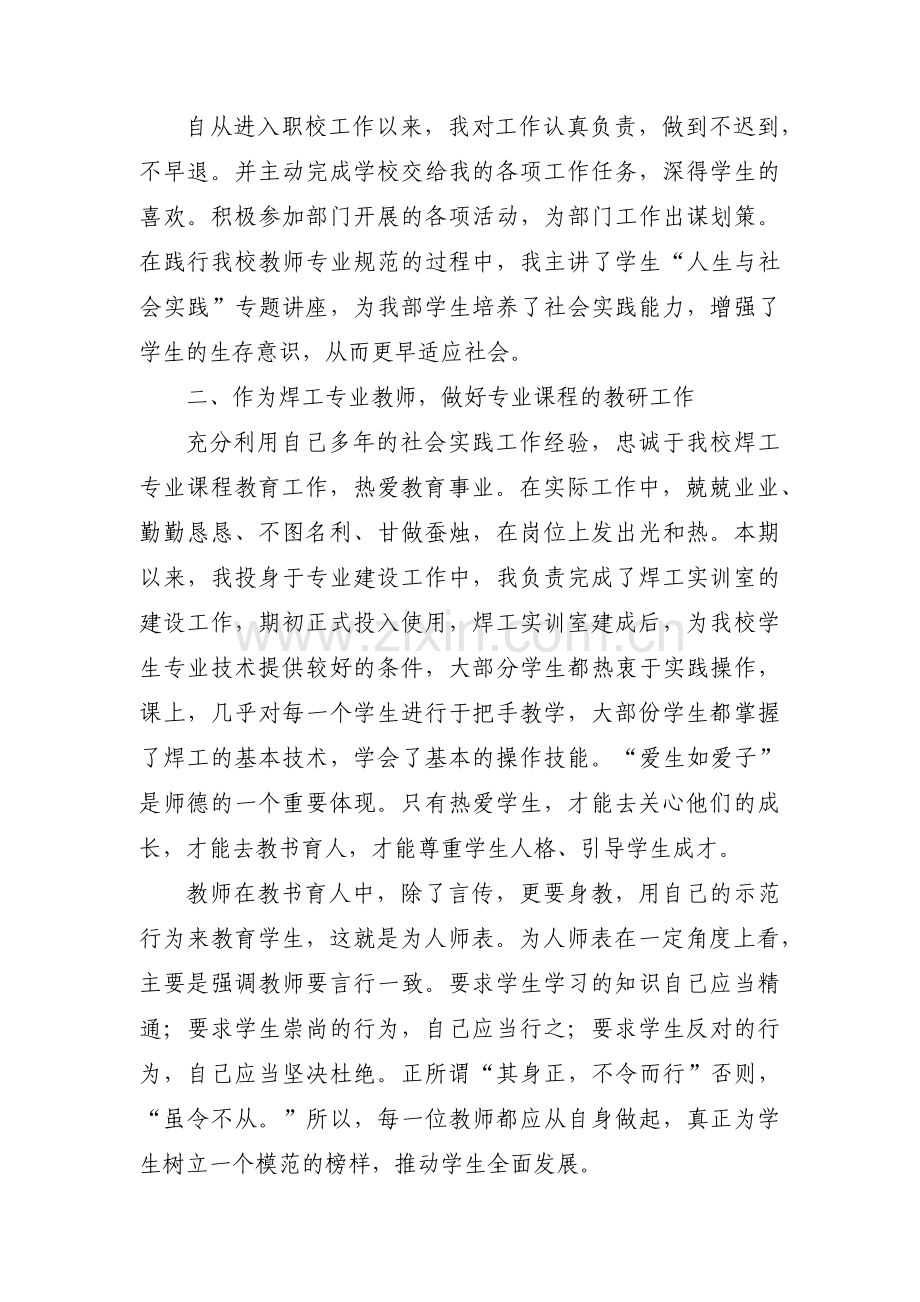 师德师风谈心谈话范文(3篇).pdf_第3页