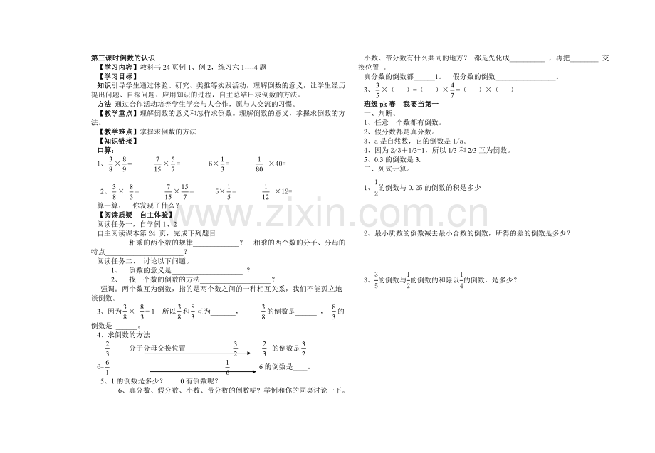 第六课时倒数的认识.doc_第1页