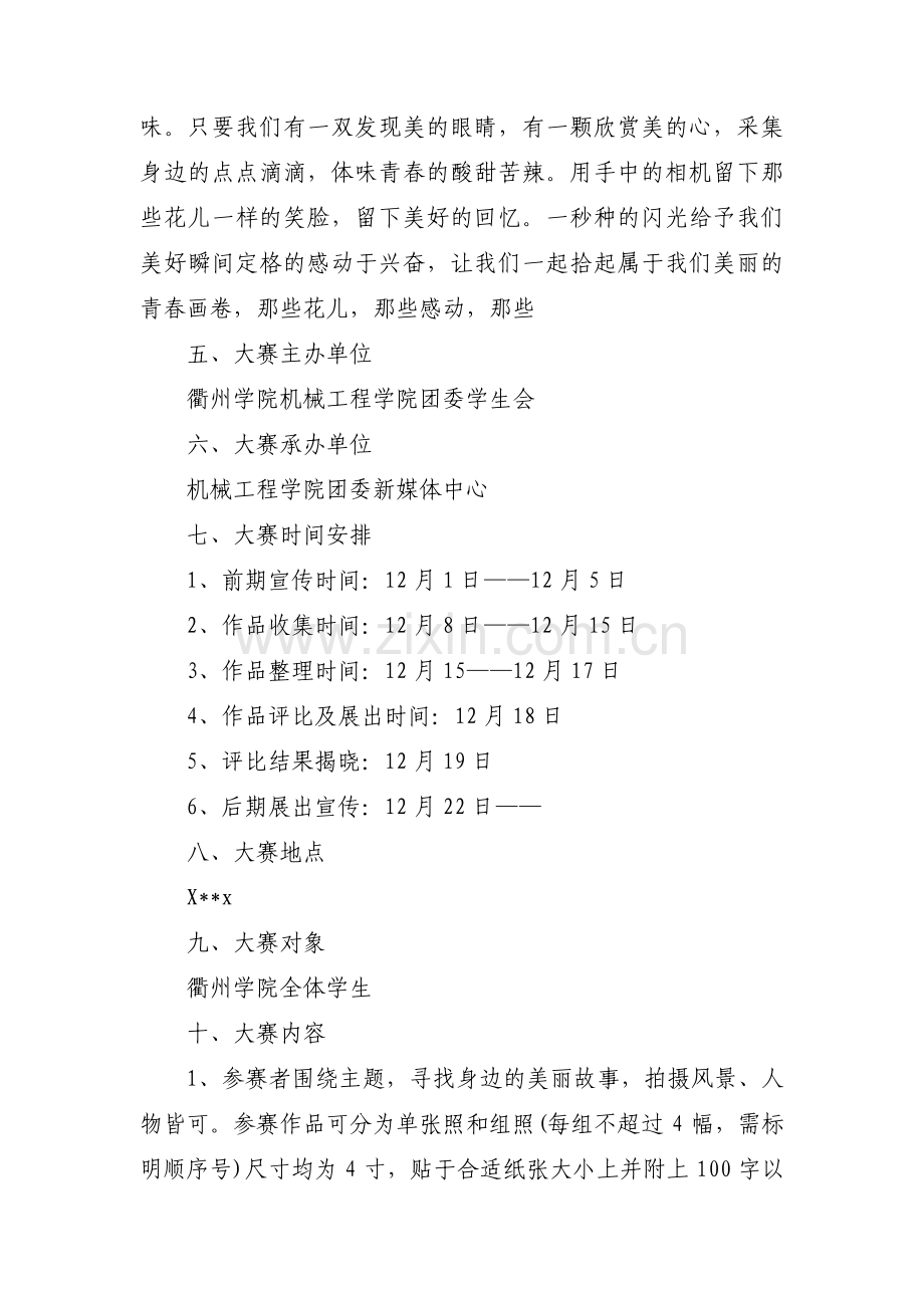 最美校园摄影大赛策划书【三篇】.pdf_第3页