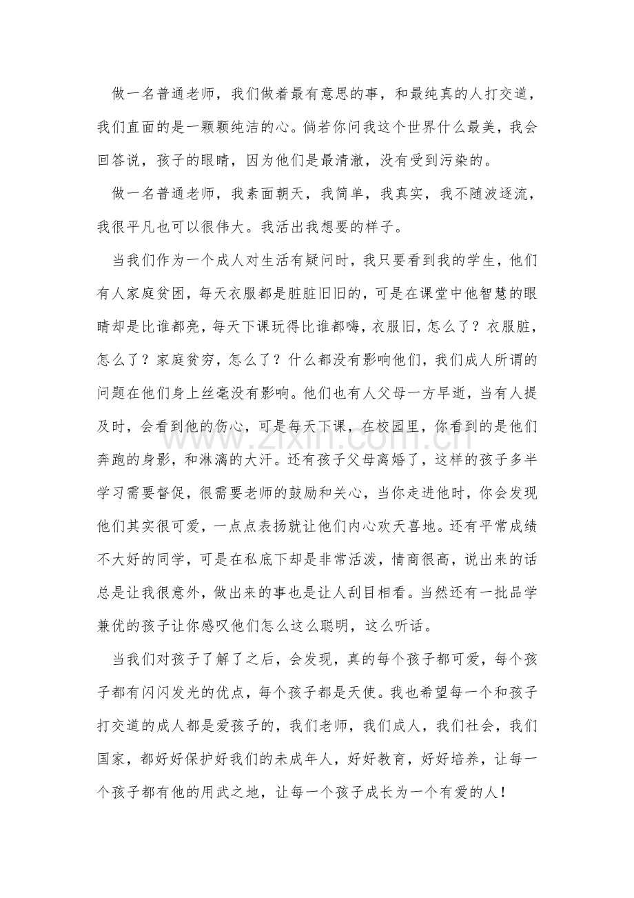 我爱我职业我爱我学生.doc_第2页