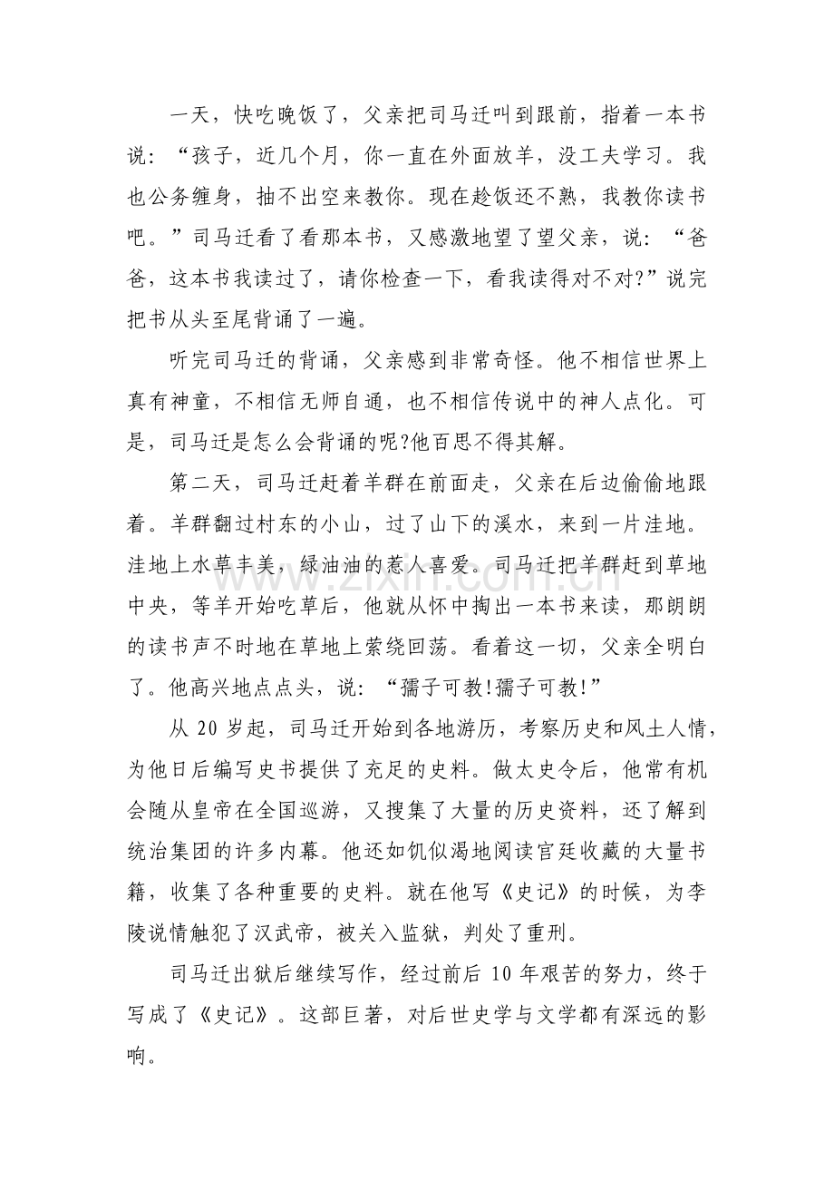 关于司马迁史记励志故事【四篇】.pdf_第3页