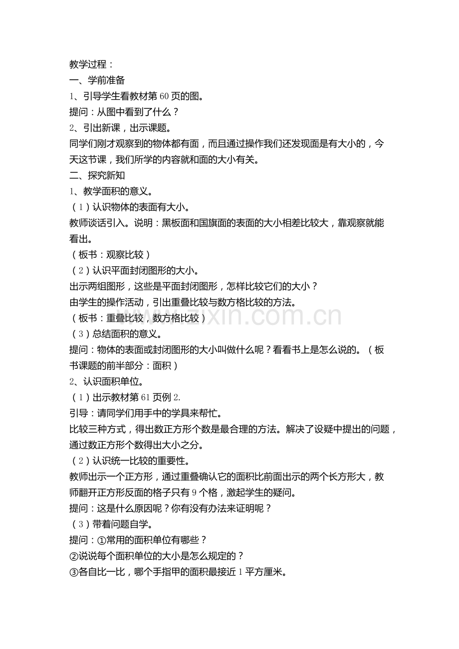 人教小学数学三年级面积和面积单位素材.docx_第1页