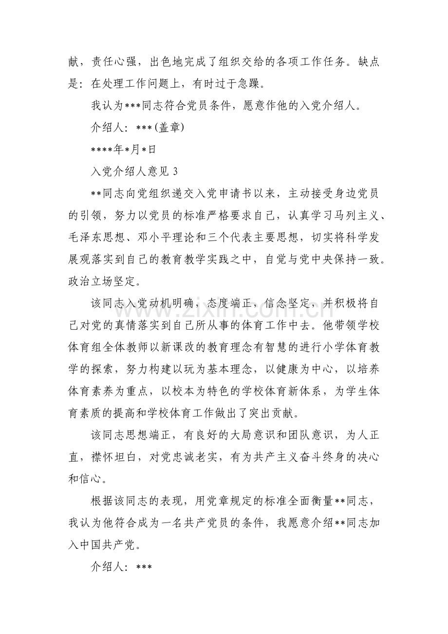 入党介绍人意见范文(9篇).pdf_第2页