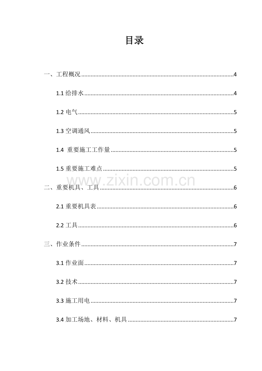 安装预留预埋施工方案样本.doc_第3页