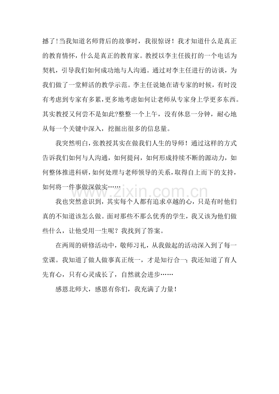 心灵成长向内走.doc_第2页