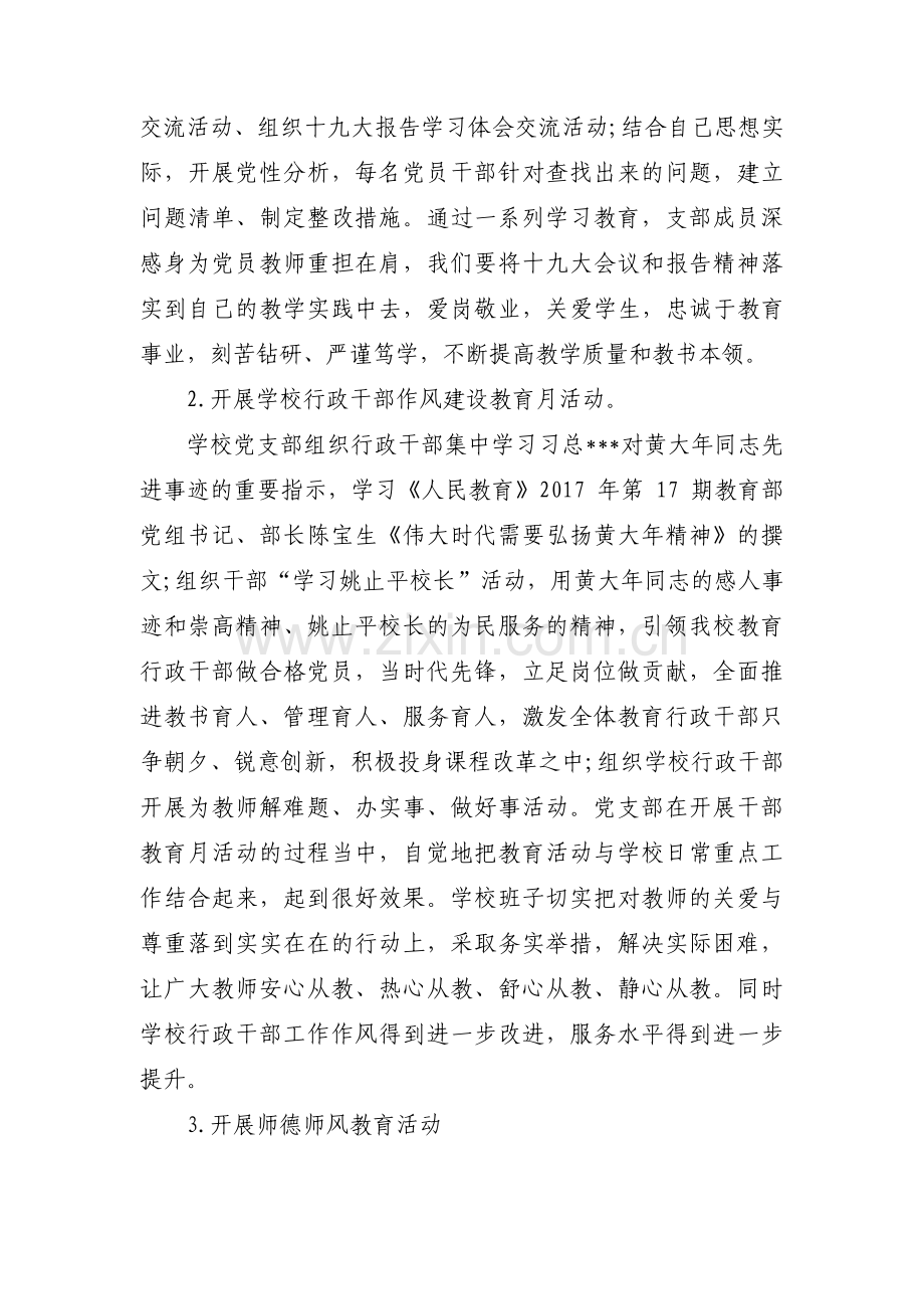 意识形态整改报告十篇.pdf_第2页